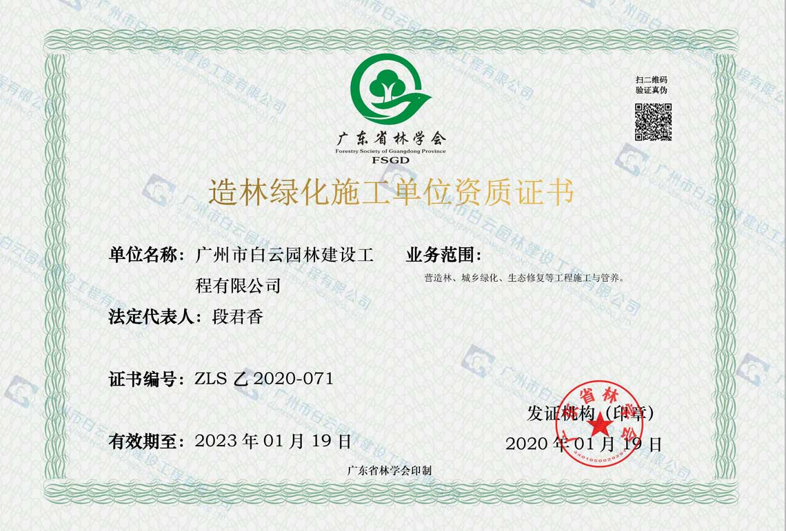 造林工程施工資質(zhì)證書(shū)